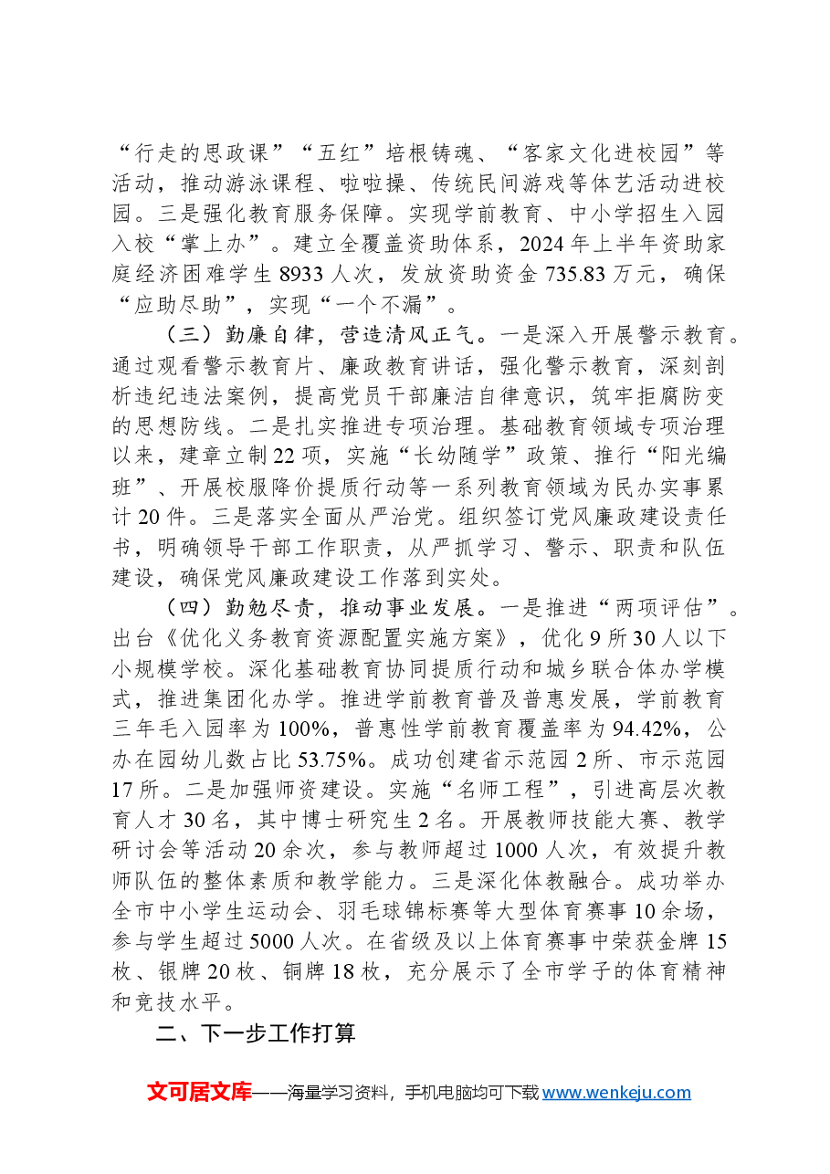 市教育局党组书记2024年度述职述廉述党建工作报告.docx,第2页预览