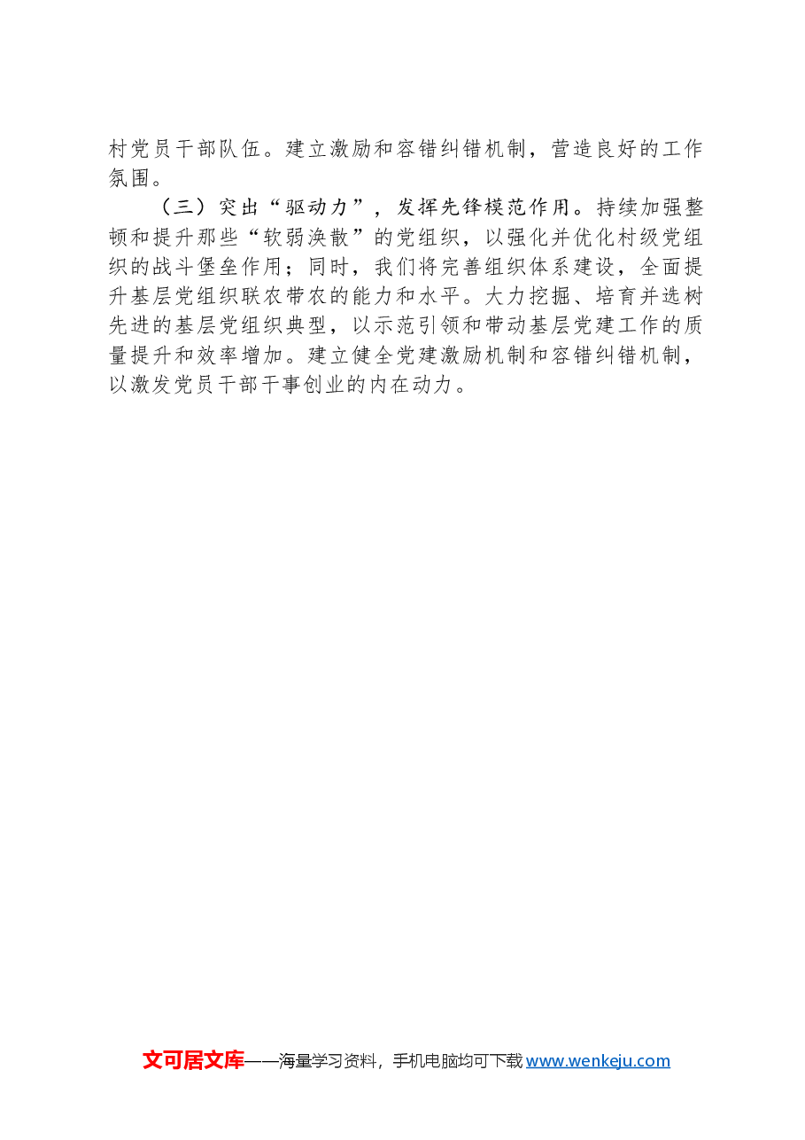 2024年基层党建工作述职评议问题整改落实情况.docx,第4页预览