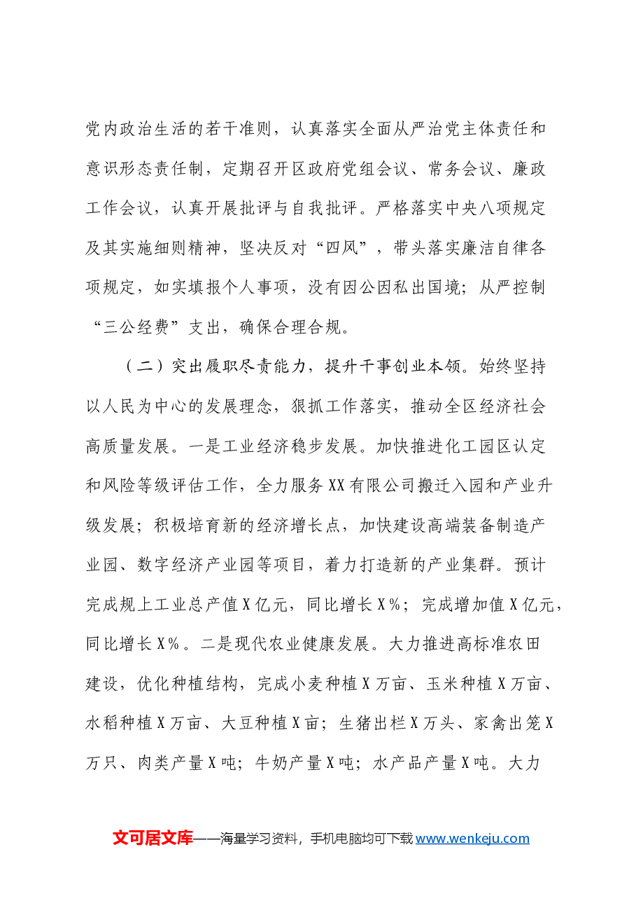 区长2024年述责述廉报告.docx,第2页预览