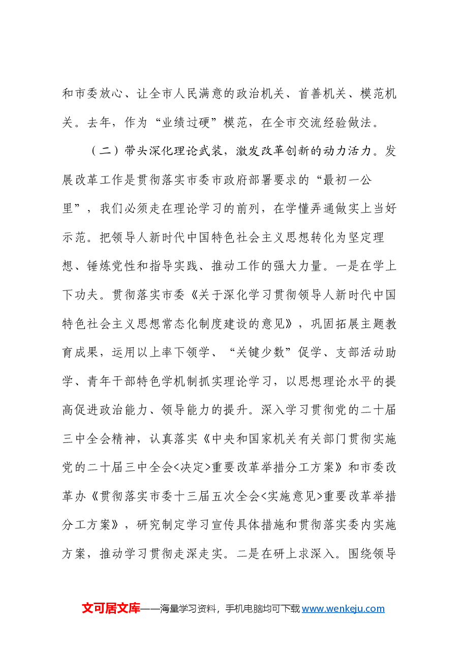 市发改委党组书记2024年抓基层党建工作述职报告.docx,第3页预览