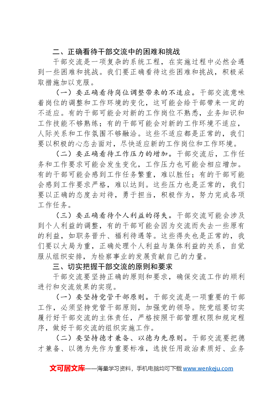 在+2024+年检察机关干部交流座谈会上的讲话.docx,第2页预览