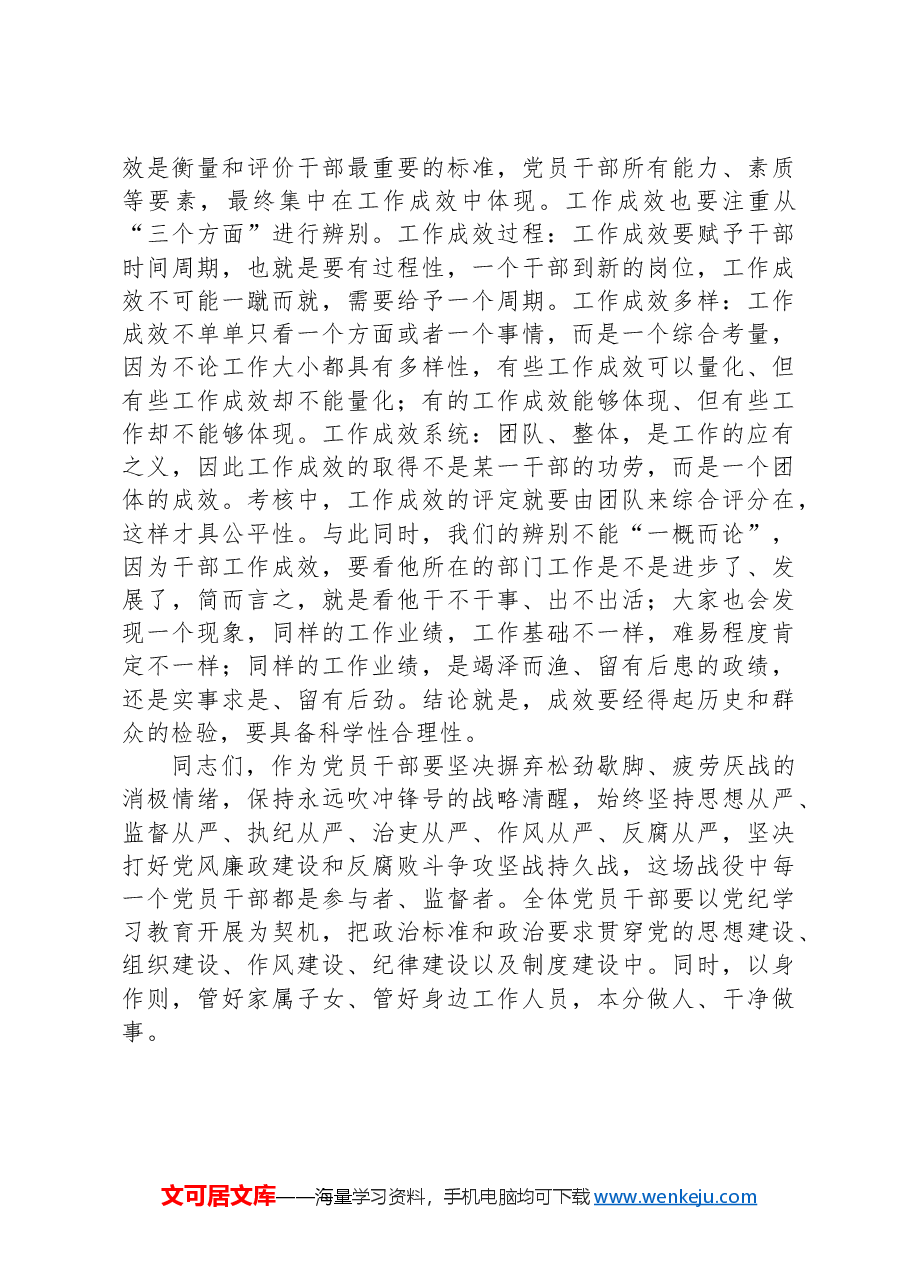 党课讲稿:以优良的作风,全面从严治党的态度,全力推动高质量发展.docx,第4页预览