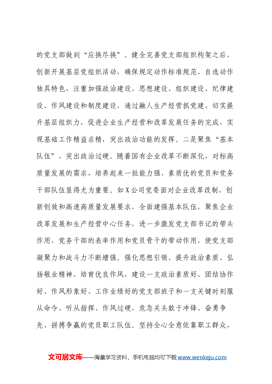 党课:着力提升党支部标准化规范化建设.docx,第4页预览