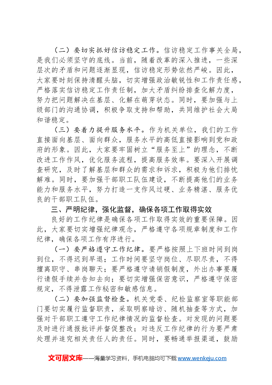 机关单位领导在国庆节后收心会上的讲话.docx,第2页预览