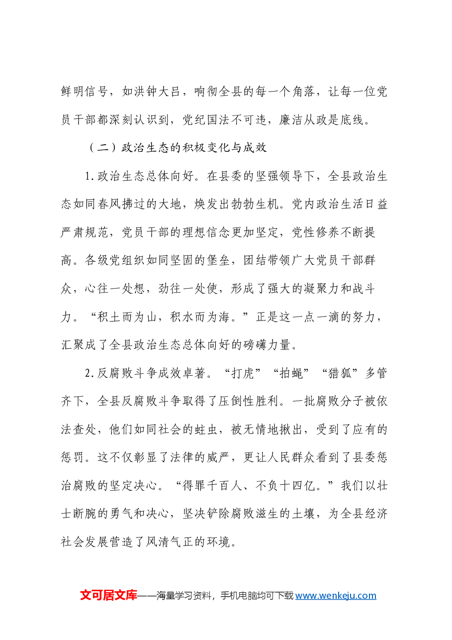 在全县党员干部廉政专题党课上的讲稿:全力巩固发展风清气正的良好政治生态.docx,第2页预览
