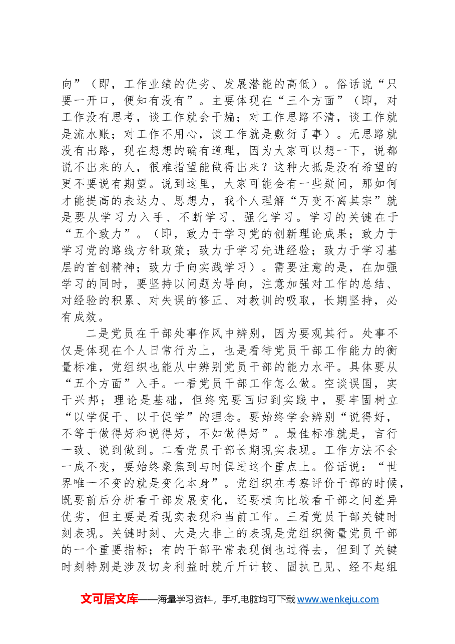 党课讲稿:以优良的作风,全面从严治党的态度,全力推动高质量发展.docx,第2页预览