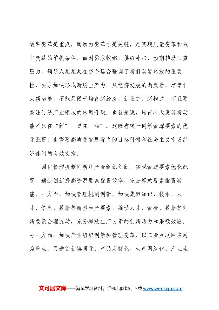党课:培育壮大新产业 蓄力攻坚新动能.docx,第2页预览