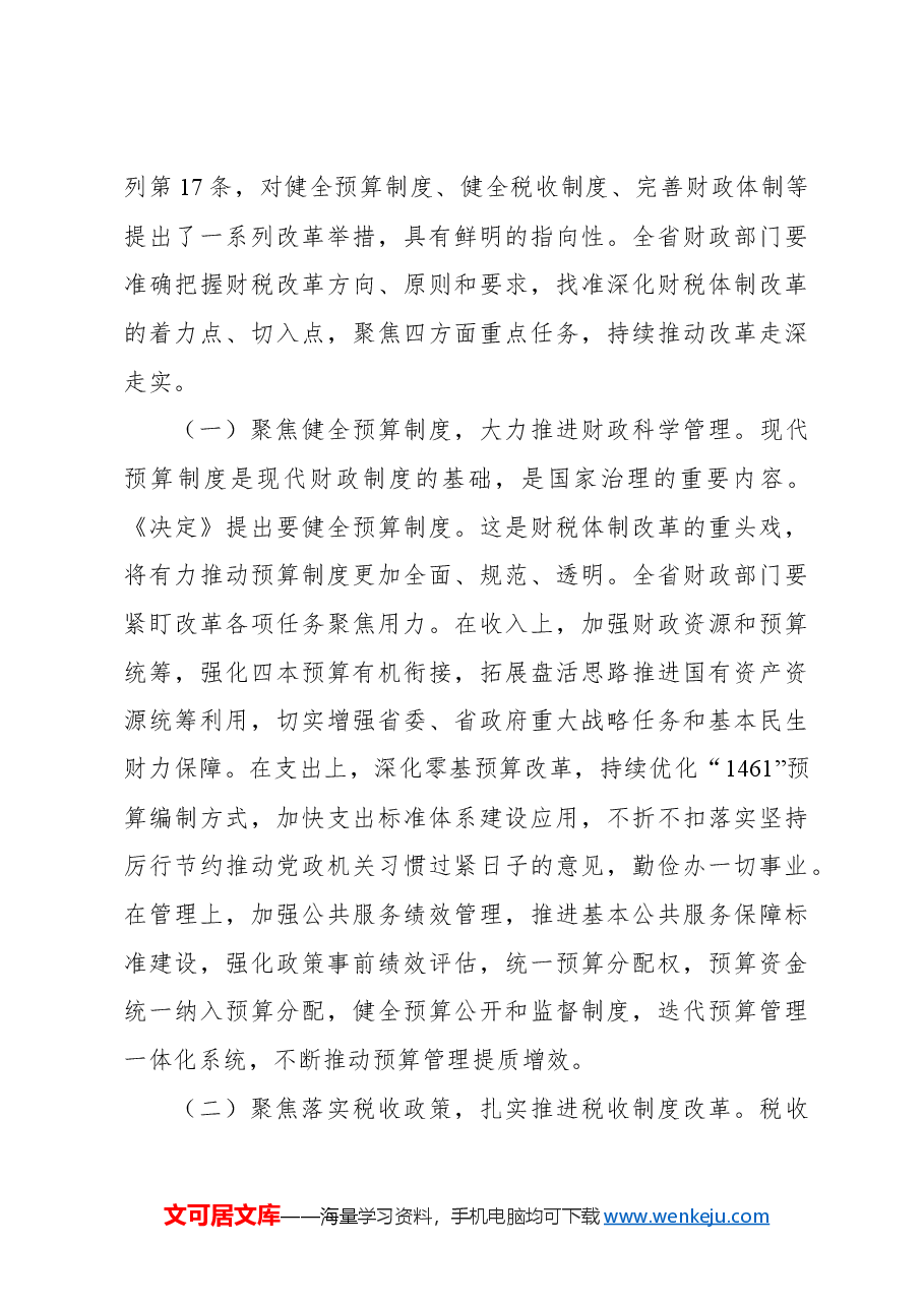 财政系统专题党课讲稿.docx,第4页预览