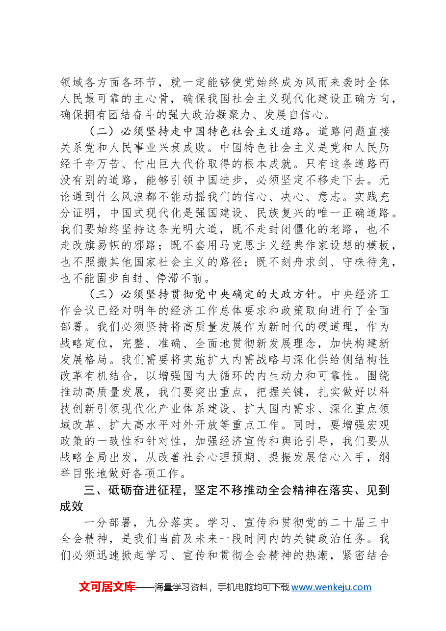 在中心组学习贯彻党的二十届三中全会精神研讨会上的讲话.docx,第2页预览