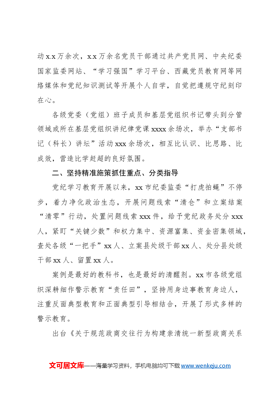 (7篇)开展党纪学习教育经验交流材料汇编.docx,第3页预览