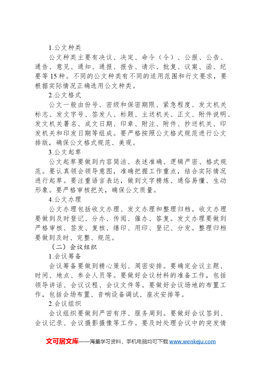 在全县办公室综合业务培训会上的讲话.docx，第3页预览