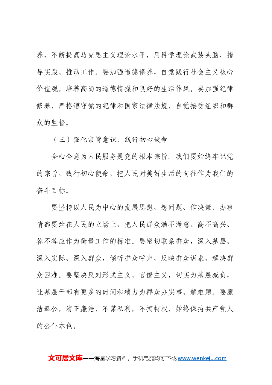 党课：守好廉洁自律 “四条线”.docx，第3页预览