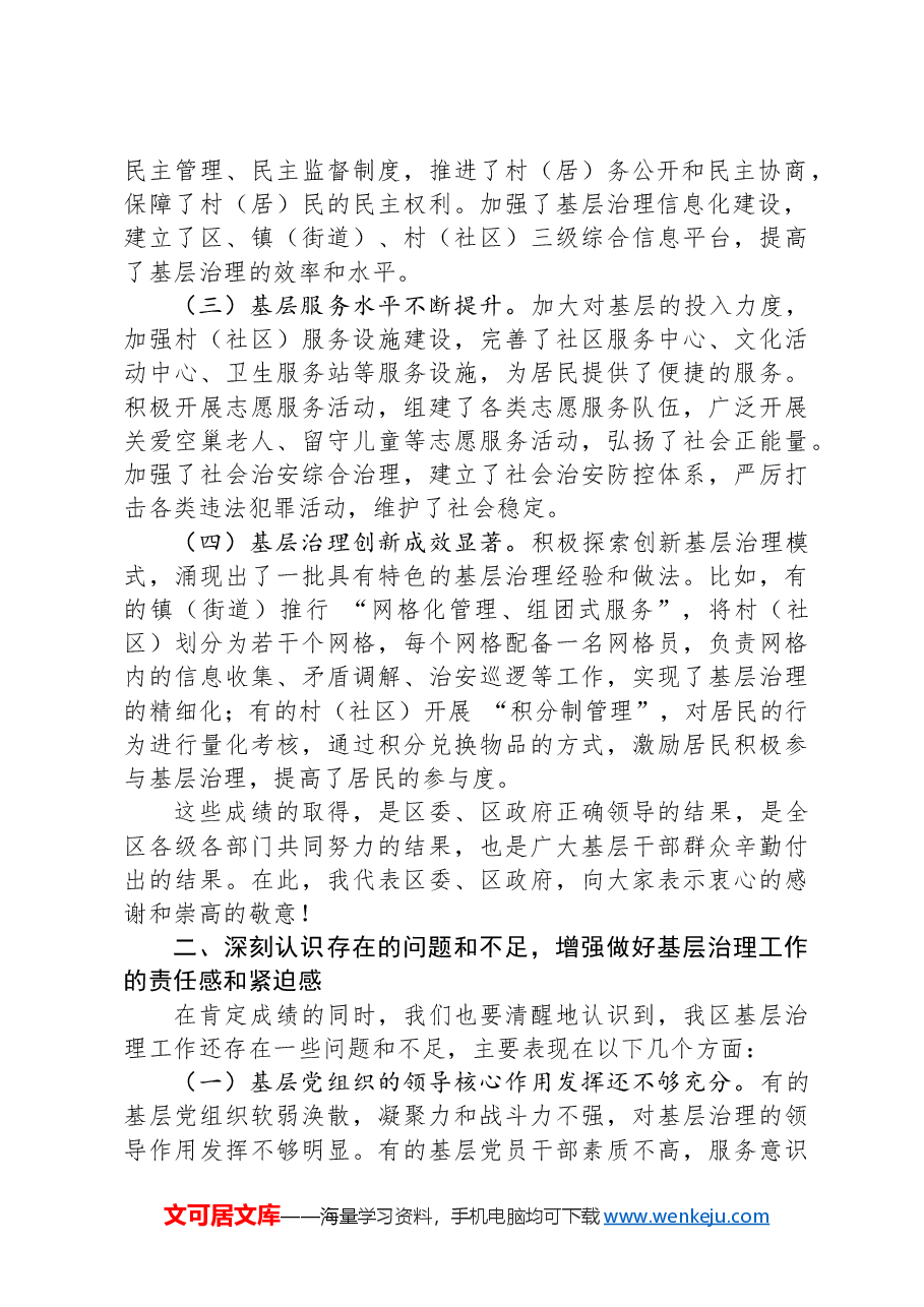 区委书记在基层治理工作座谈会上的讲话.docx,第2页预览