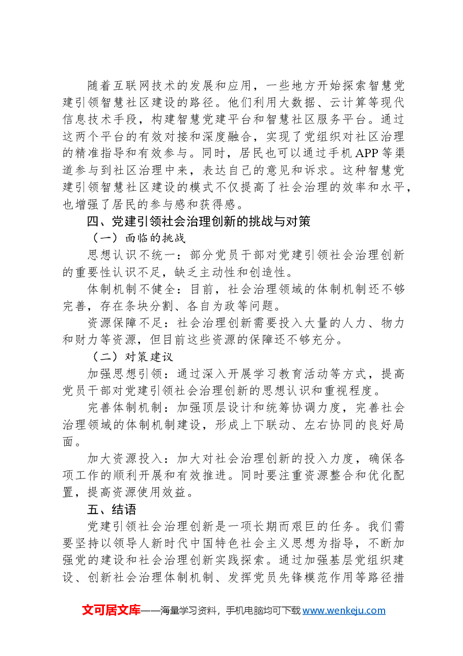 党课党建引领社会治理创新:实践与探索.docx,第3页预览