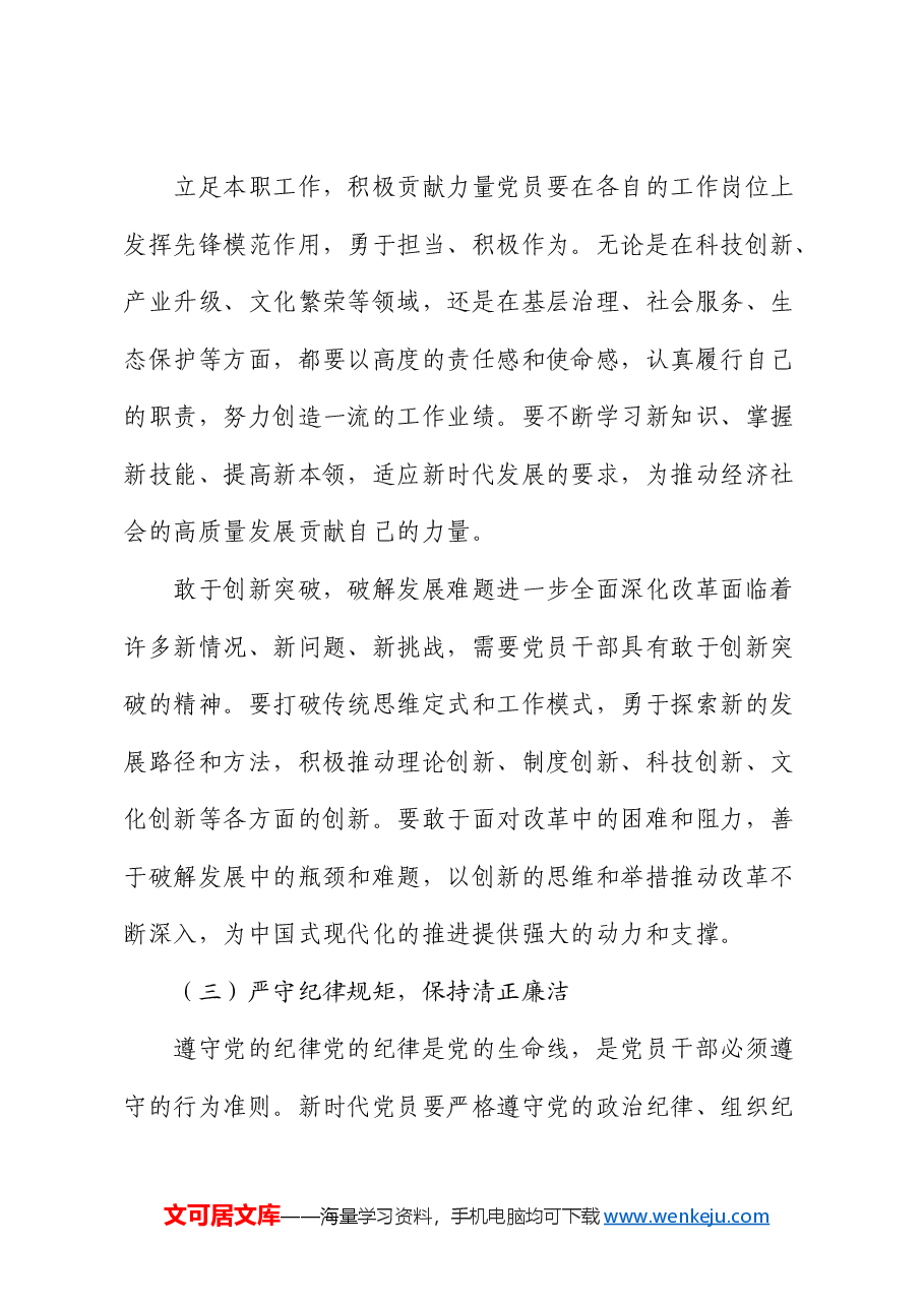 三中全会党课:从全会精神看新时代党员的使命担当.docx,第4页预览