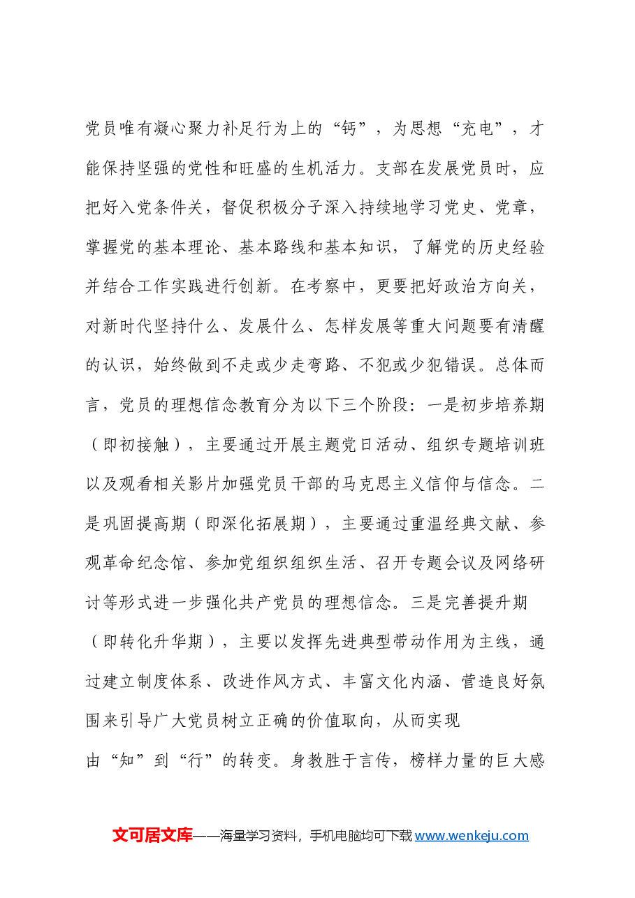 党课:抓好党员队伍建设,提升党员综合素质.docx,第2页预览