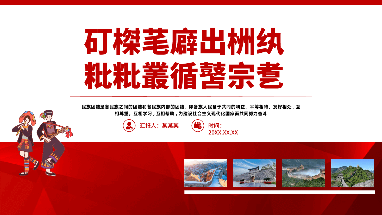 民族团结教育:石榴花开别样红籽籽同心一家亲.pptx,第1页预览