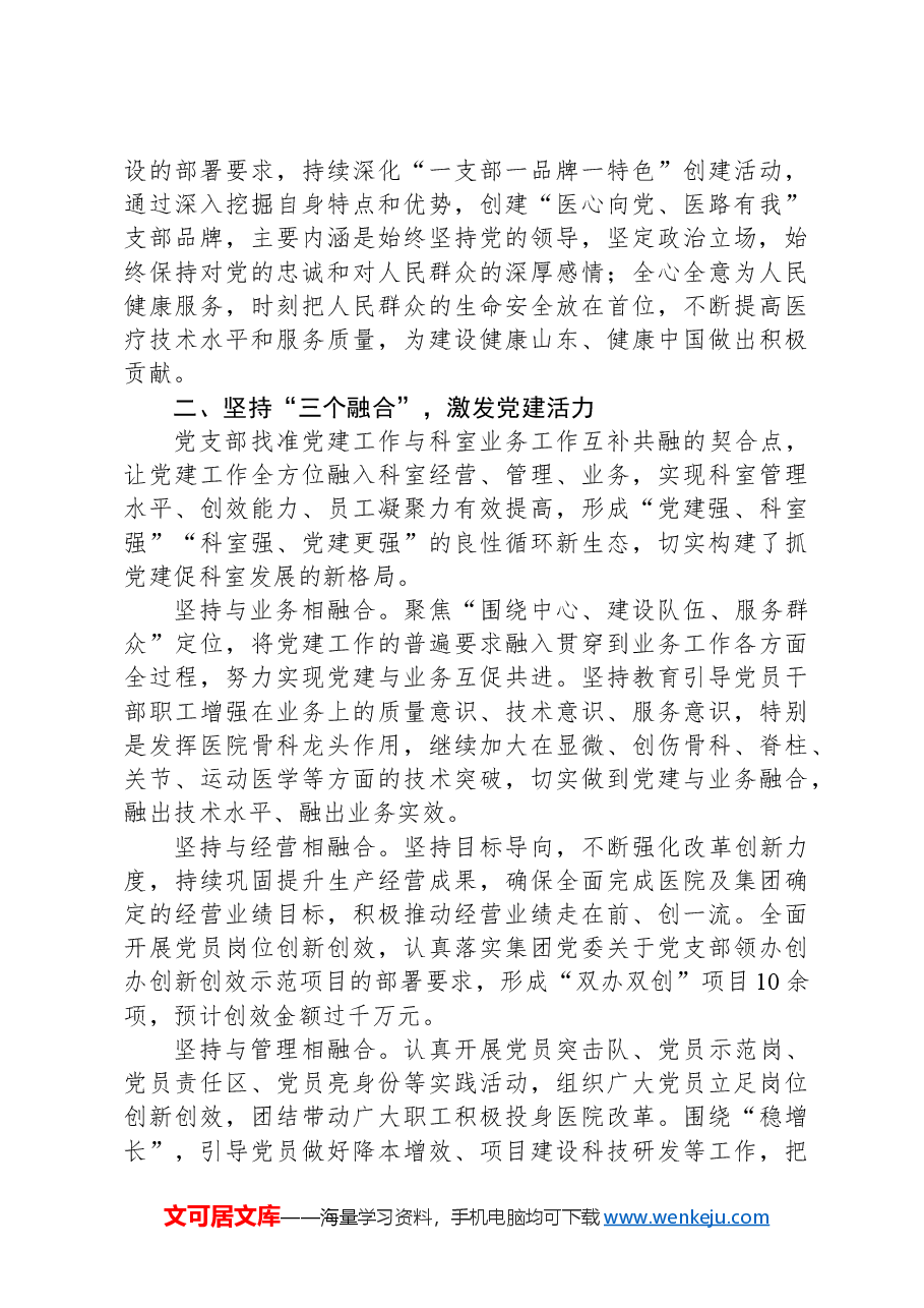 医院经验交流:“医”心向党立标杆,党建赋能开新局.docx,第2页预览