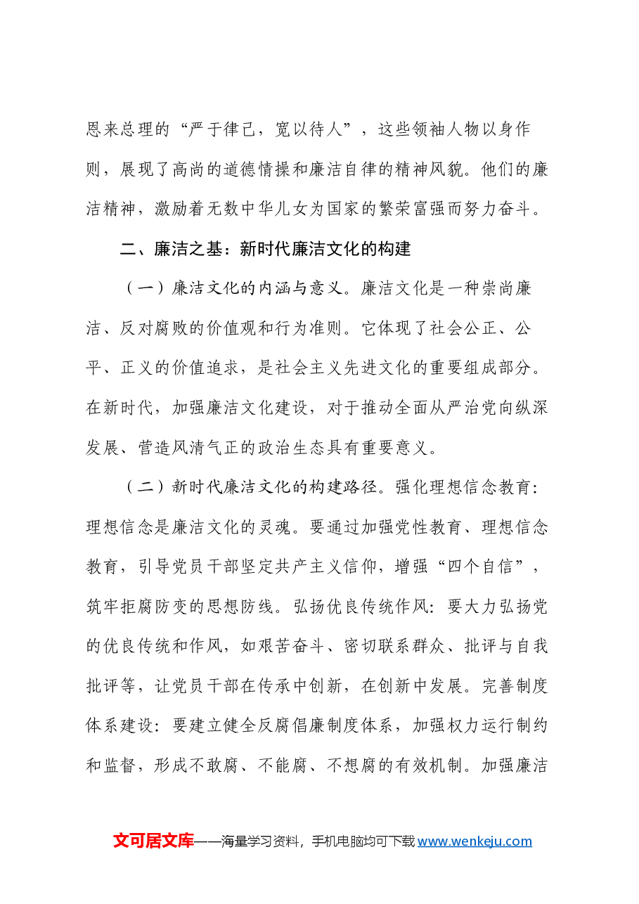 廉政党课:清风扬帆,廉洁筑梦——以史为鉴,共绘新时代廉洁画卷.docx,第2页预览