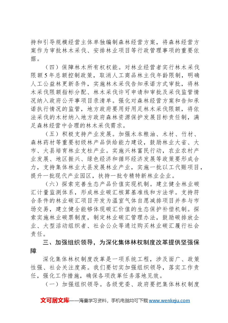 在2024年全市深化集体林权制度改革工作推进会上的讲话.docx,第3页预览