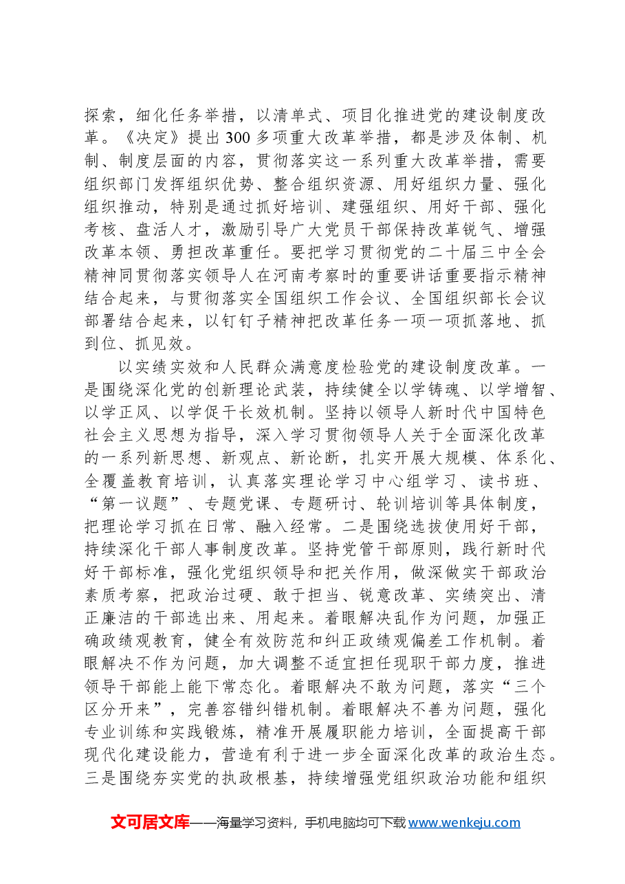 二十届三中全会精神主题党课(组织部).docx,第4页预览