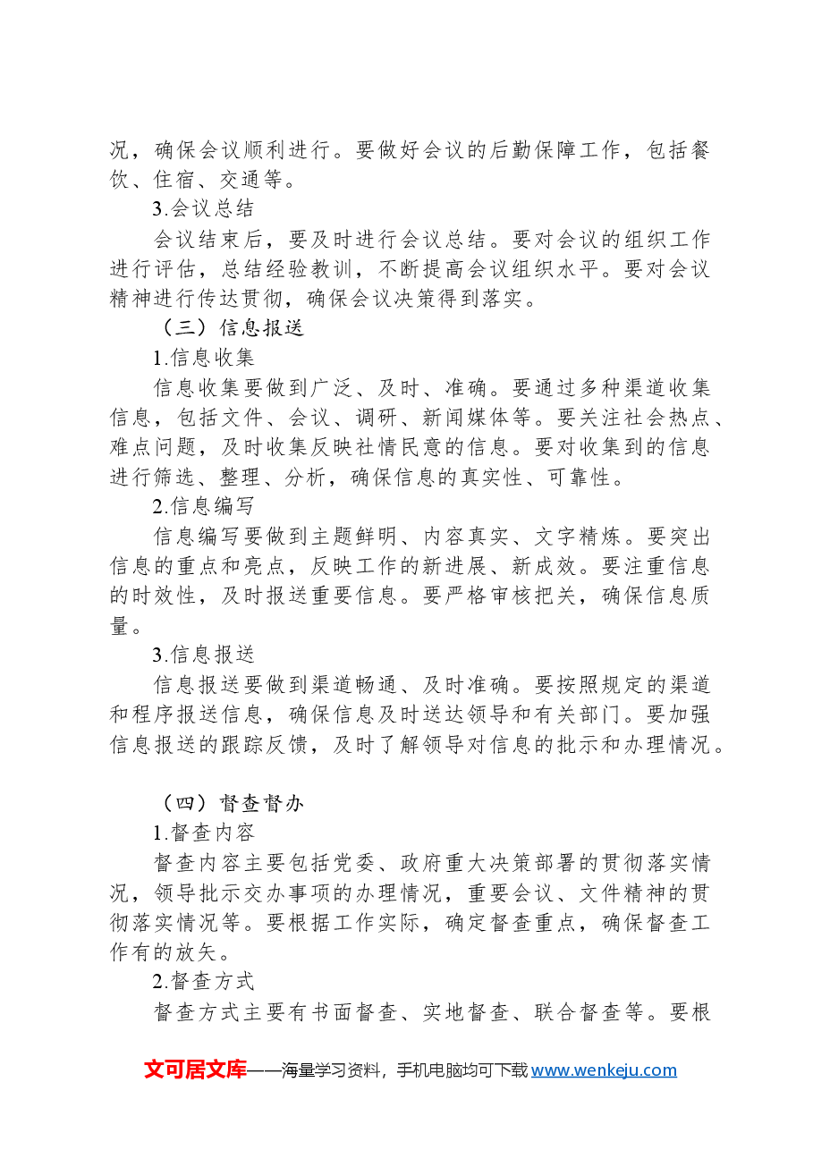 在全县办公室综合业务培训会上的讲话.docx，第4页预览