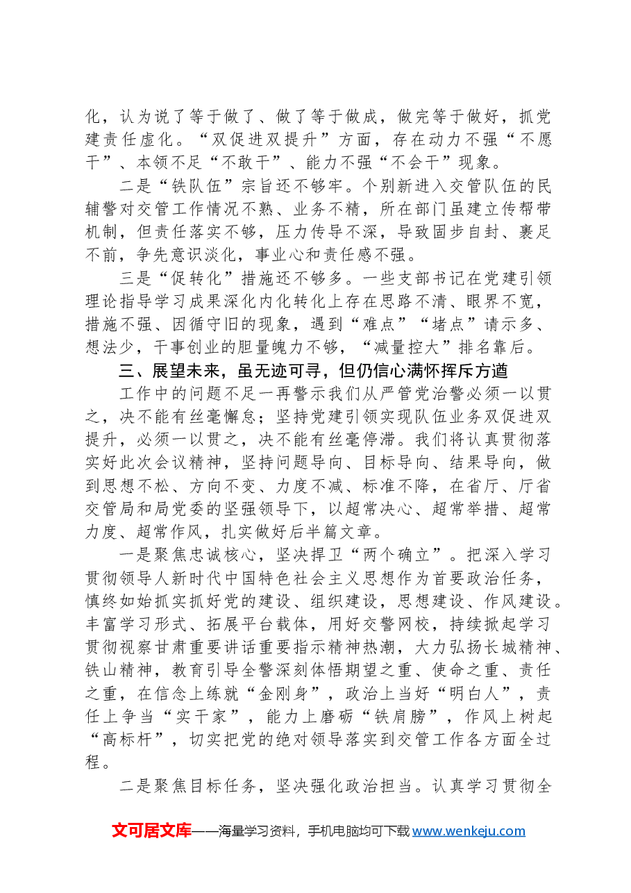 经验交流:打造新引擎+激活新动能+以奋发有为的新姿态推动交管工作新发展.docx,第4页预览