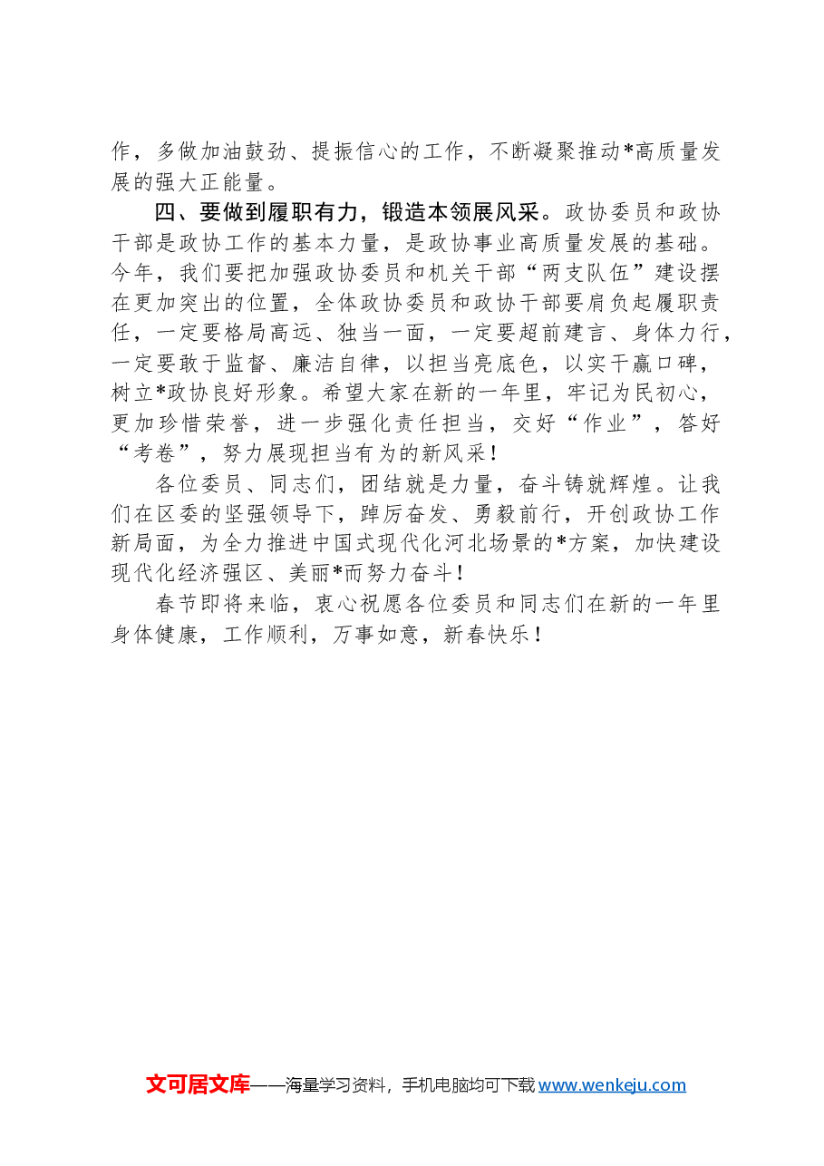 政协二届三次全会闭幕式讲话.docx,第3页预览