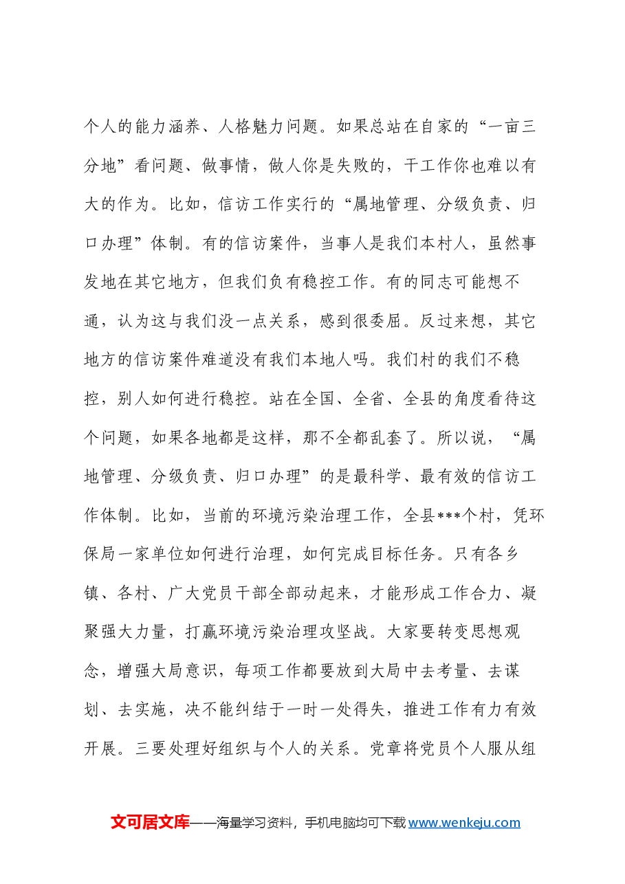 乡镇党委书记讲党课.docx,第3页预览