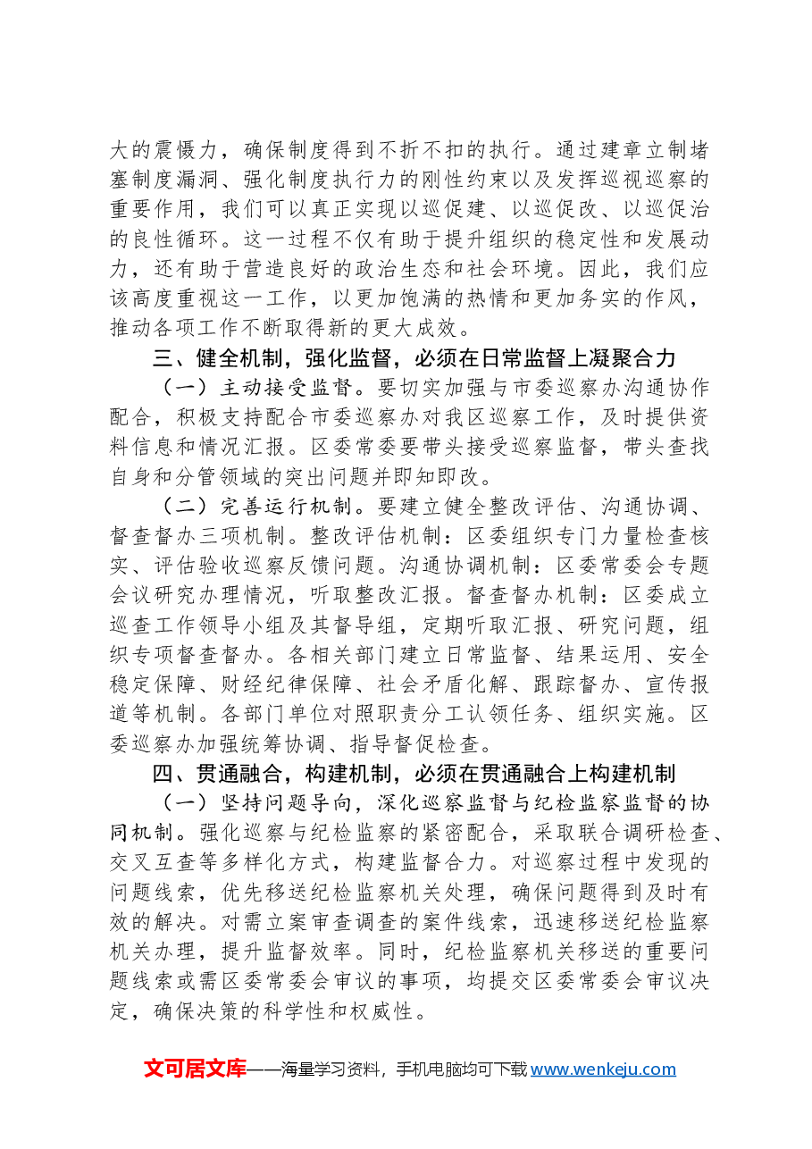 在落实市委巡察反馈意见整改工作动员部署会上的讲话.docx,第3页预览