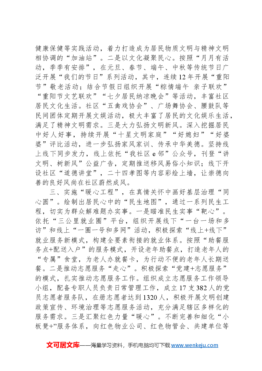 社区加强思想政治工作提升基层治理效能的工作经验交流材料.docx,第2页预览