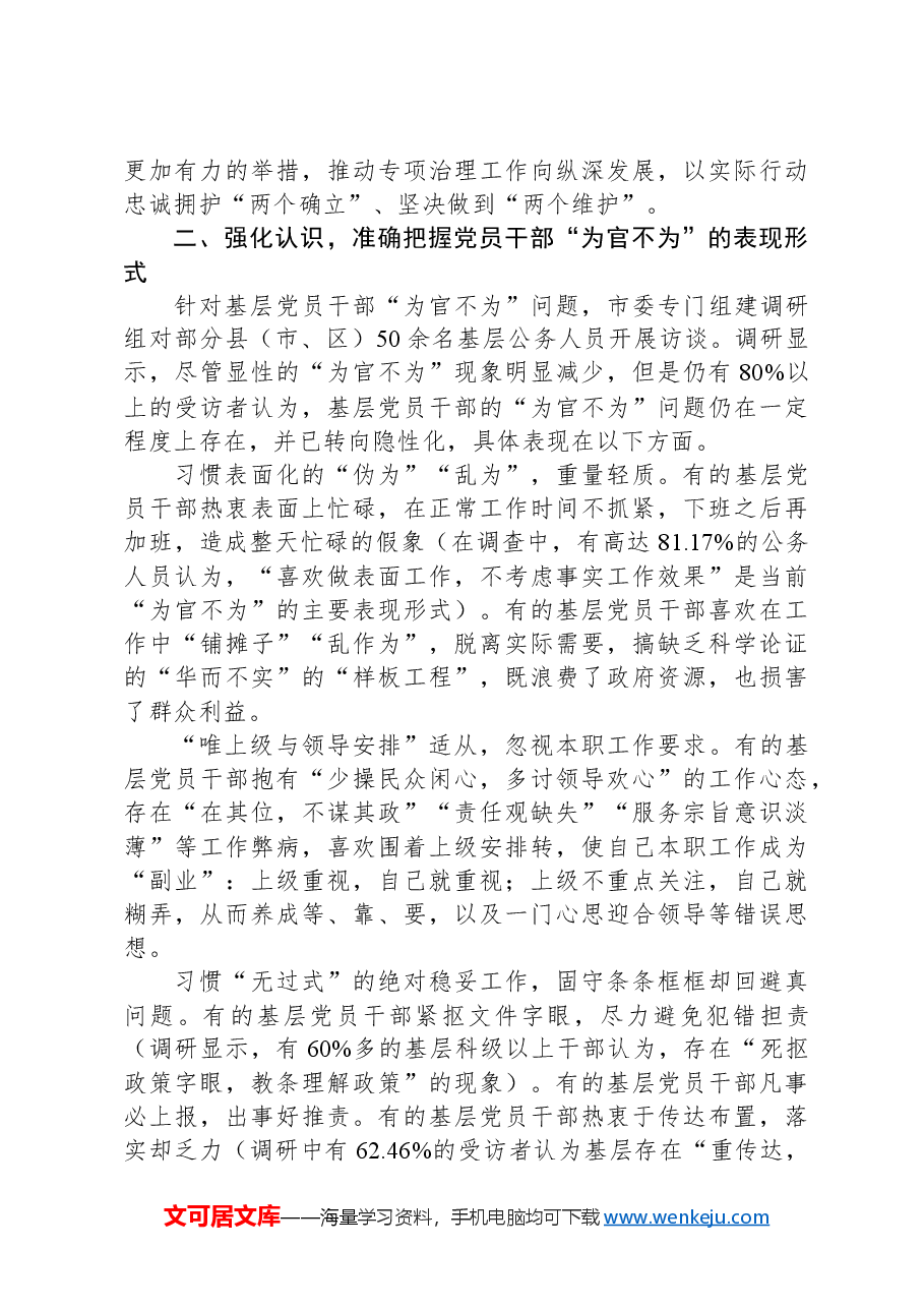 在2024年深化“为官不为”问题专项治理工作推进会上的讲话.docx,第2页预览