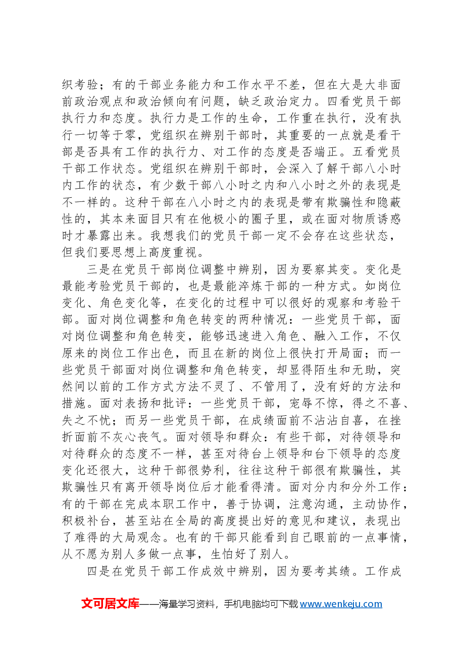党课讲稿:以优良的作风,全面从严治党的态度,全力推动高质量发展.docx,第3页预览