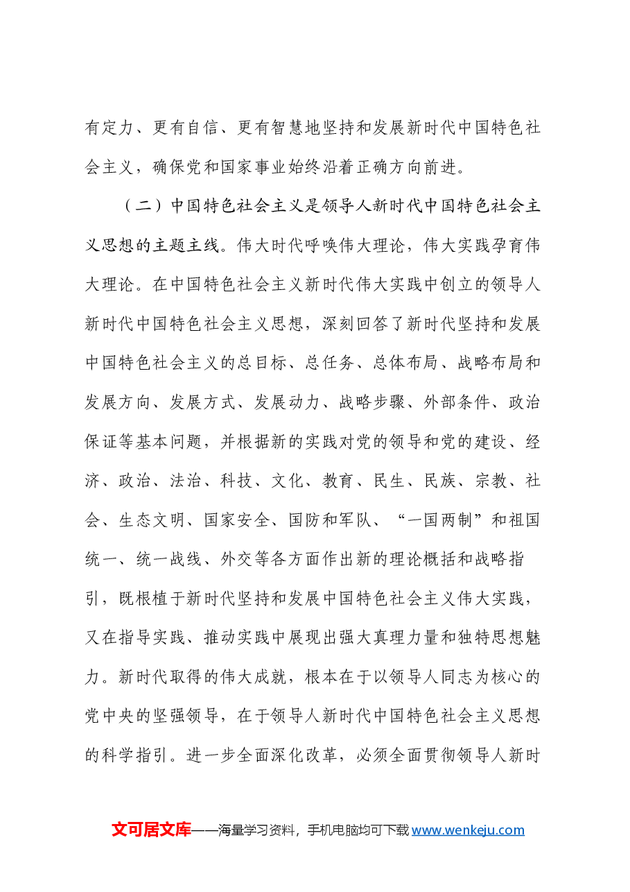 党课:沿着正确道路推进全面深化改革.docx,第3页预览