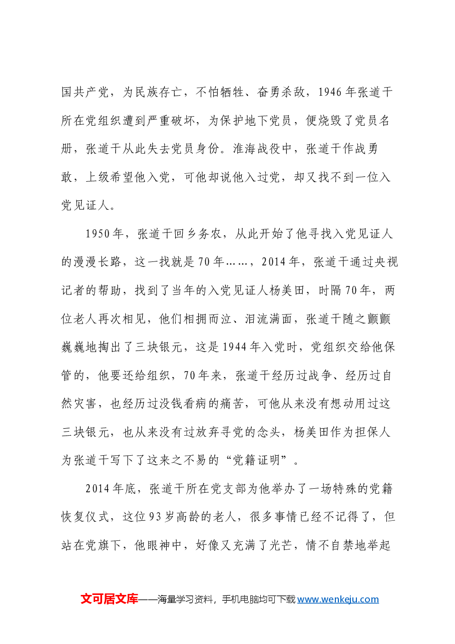 党课:“一画、一证、一信”背后的故事.docx,第4页预览