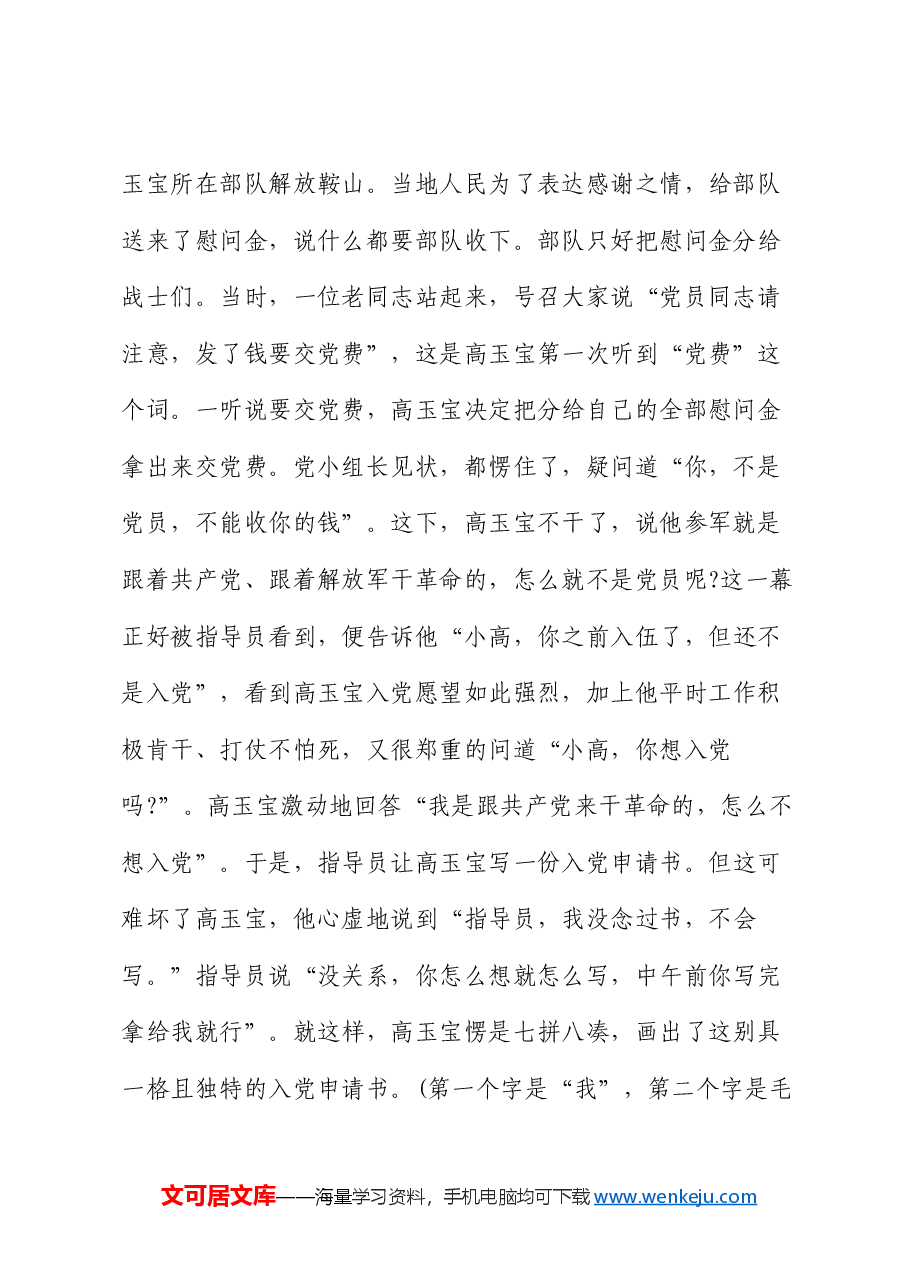党课:“一画、一证、一信”背后的故事.docx,第2页预览