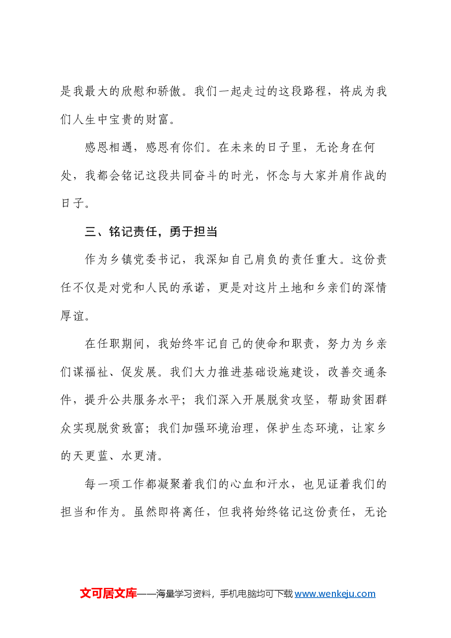 乡镇领导离任讲话稿.docx,第3页预览