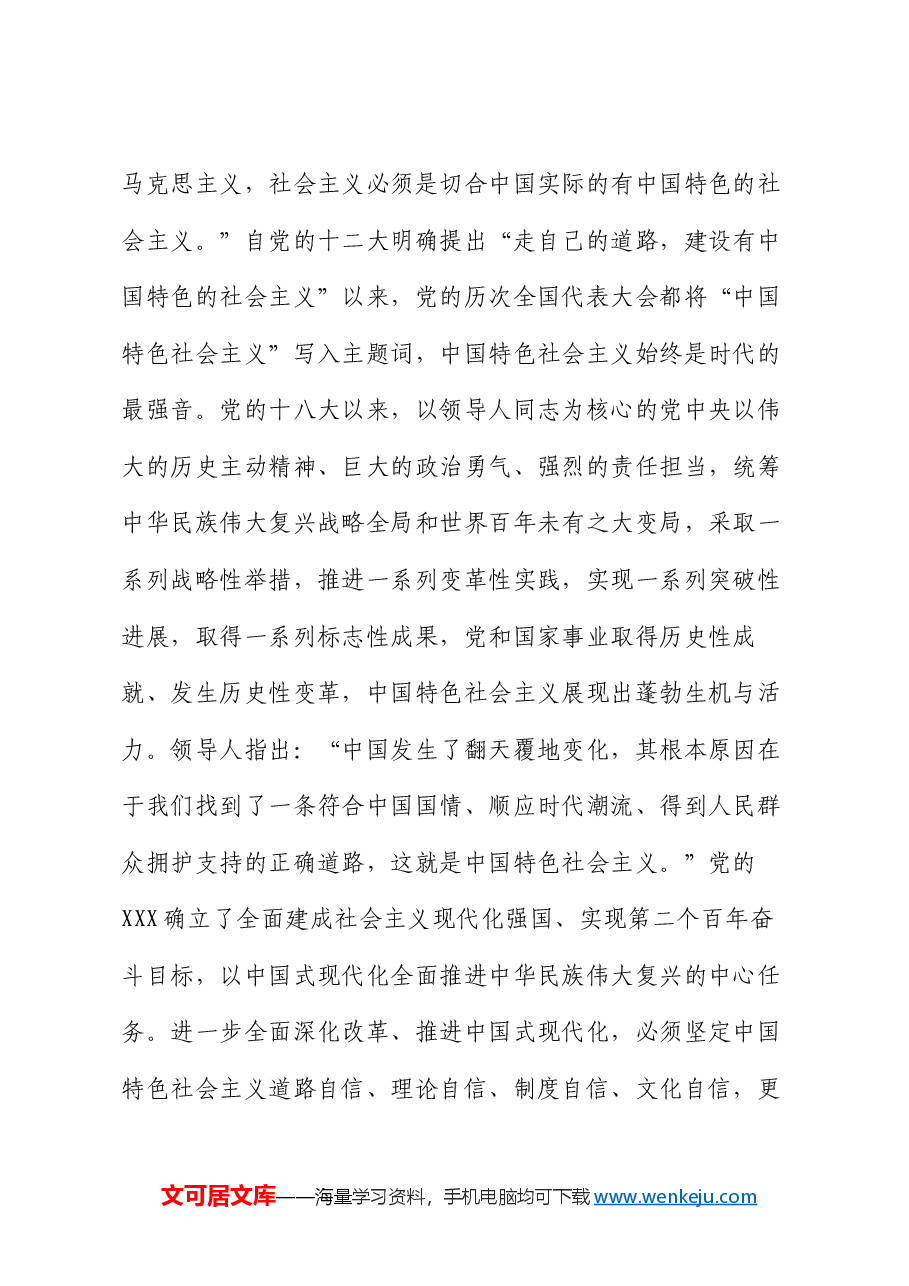 党课:沿着正确道路推进全面深化改革.docx,第2页预览