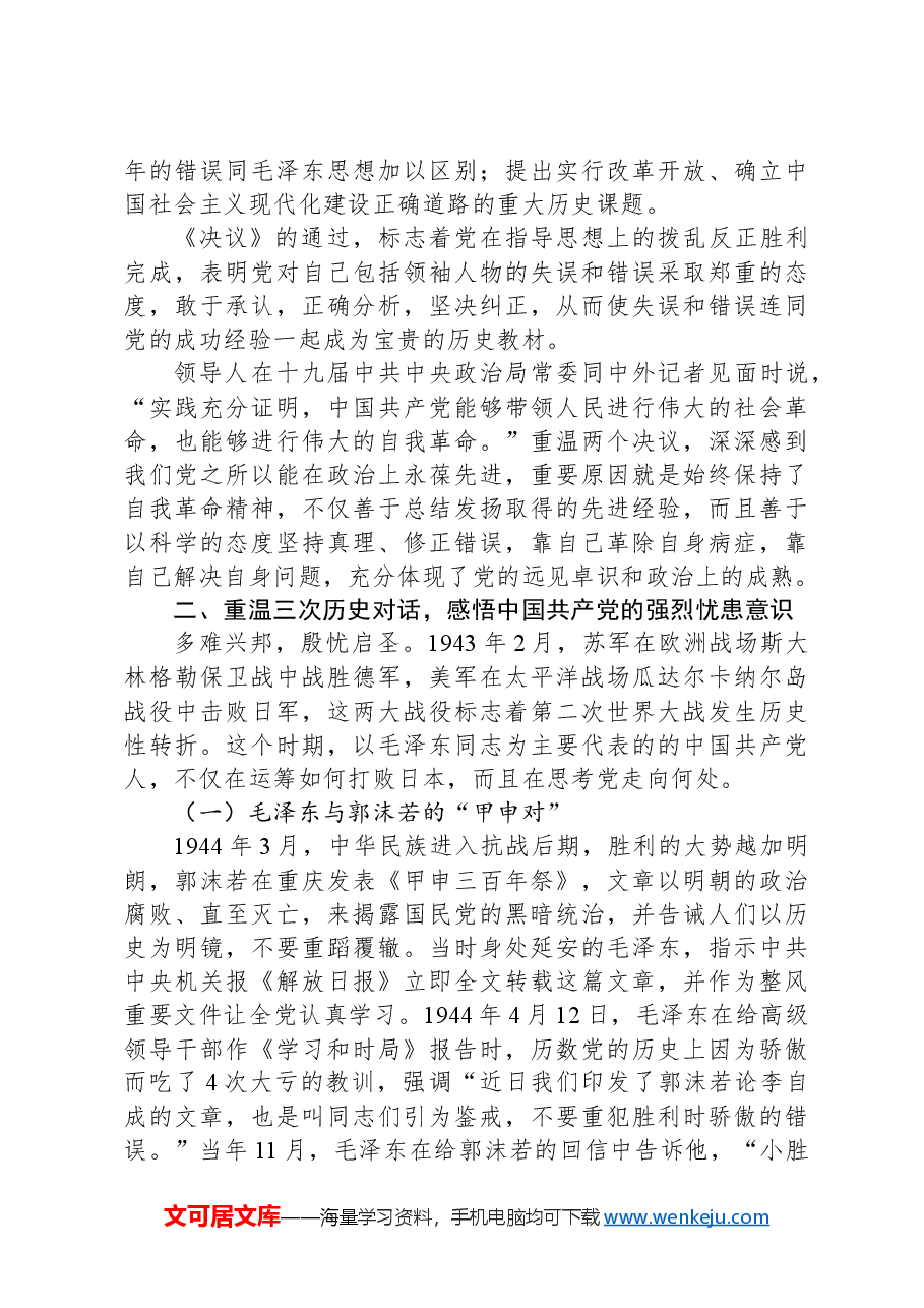 专题党课:从“三个重温”中感悟中国共产党为什么能.docx,第3页预览