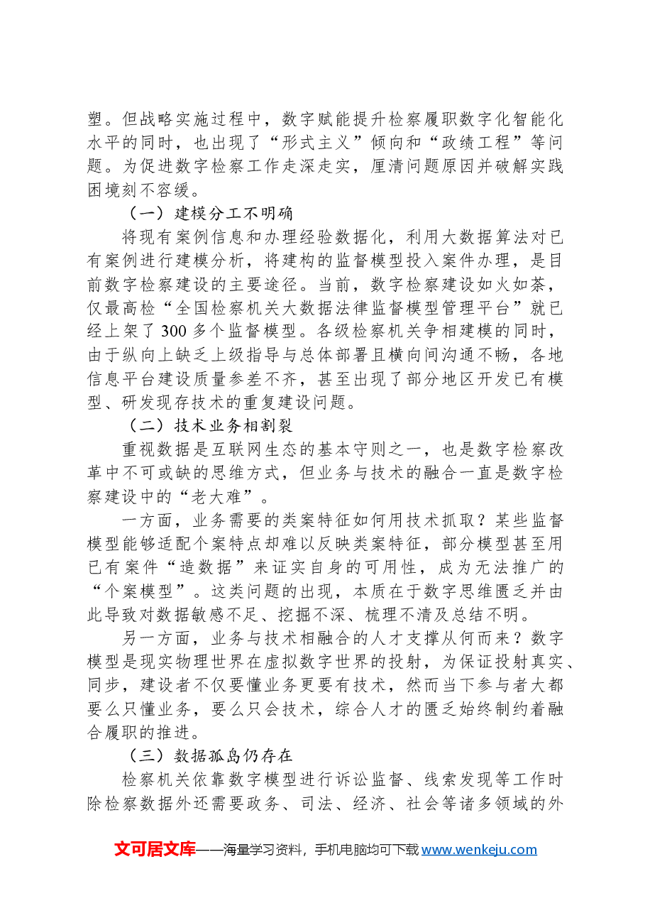在2024年全省数字检察战略实施推进会上的讲话.docx,第3页预览