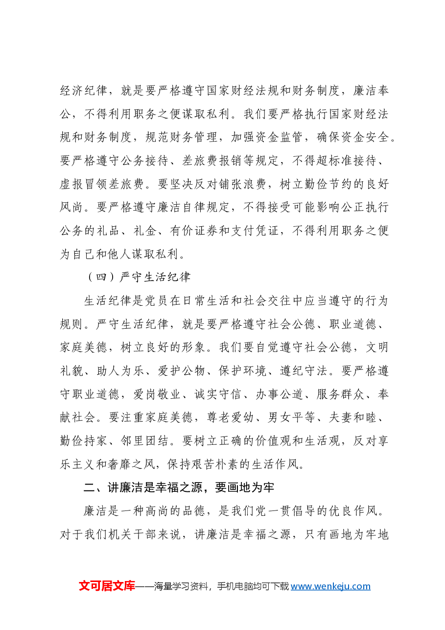 党课:竭尽全力,守纪律、讲廉洁、求实效.docx,第3页预览