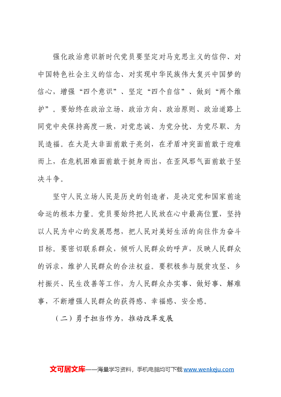 三中全会党课:从全会精神看新时代党员的使命担当.docx,第3页预览