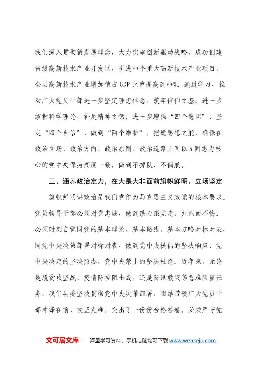党课:深入学习贯彻习近平新时代中国特色社会主义思想.docx,第4页预览