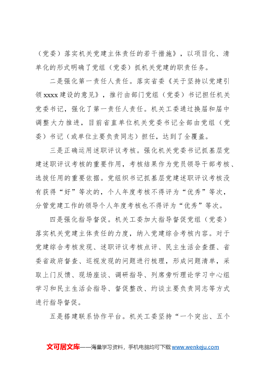 (3篇)在2024年机关党建高质量发展工作推进会上的讲话汇编.docx,第3页预览