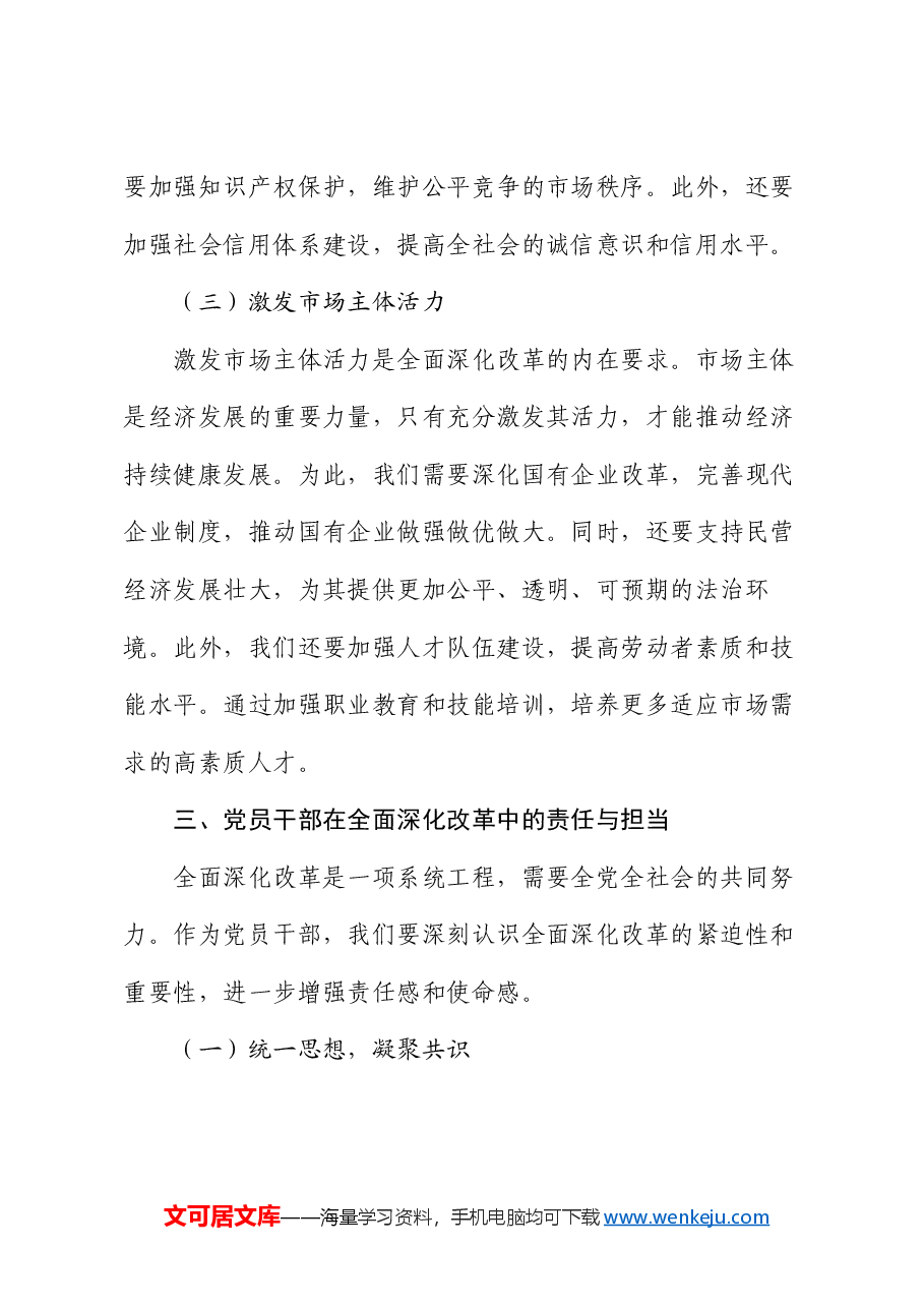 党课讲稿:从二十届三中全会看全面深化改革的战略重点.docx,第3页预览
