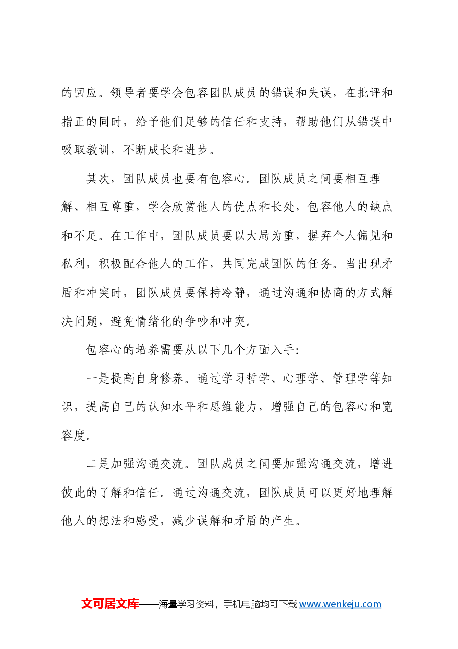 党课:带队伍贵在 “四颗心”.docx,第4页预览
