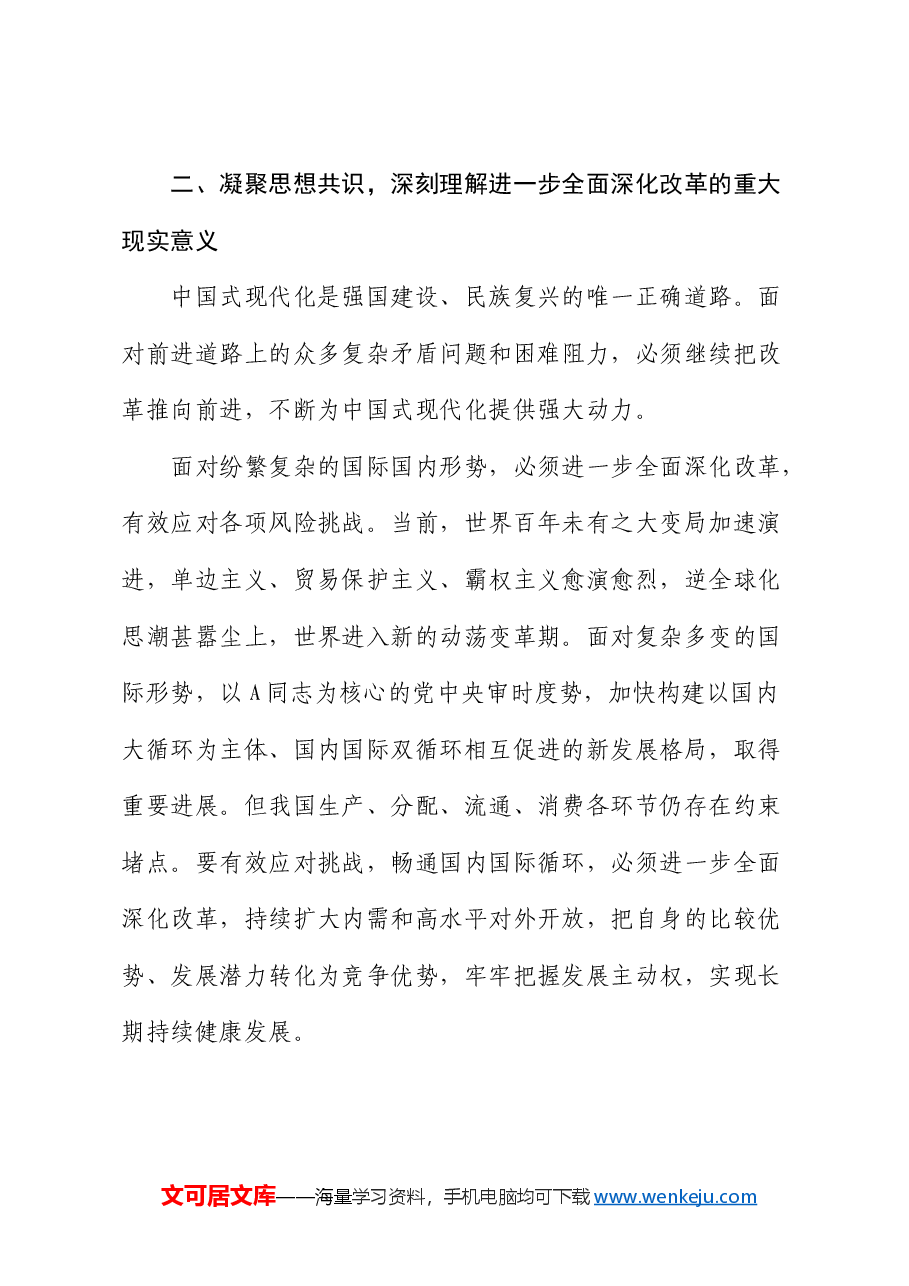 在全省统计系统学习贯彻三中全会精神宣讲报告会上的讲稿(党课).docx,第3页预览