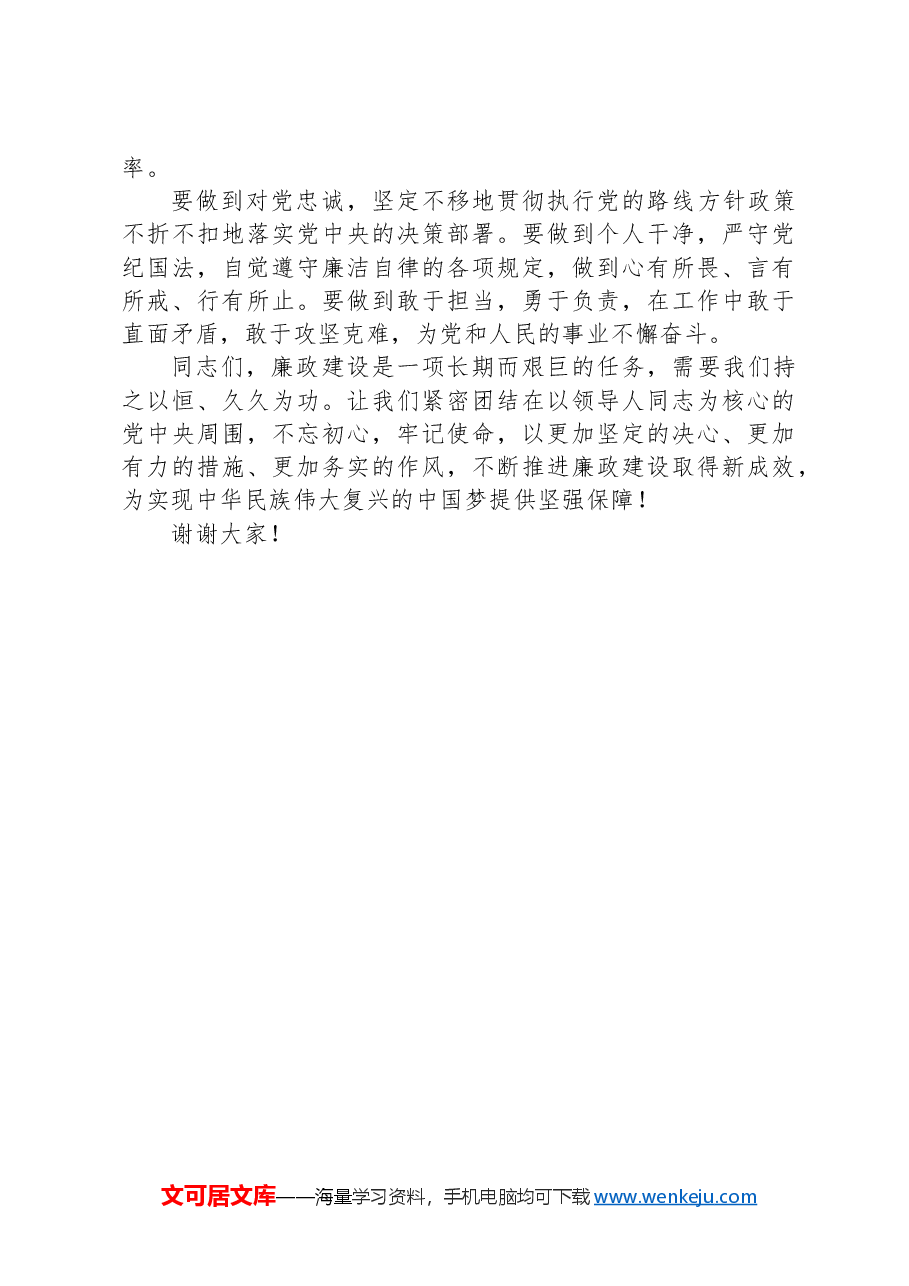 2024廉政教育专题党课讲稿.docx，第3页预览