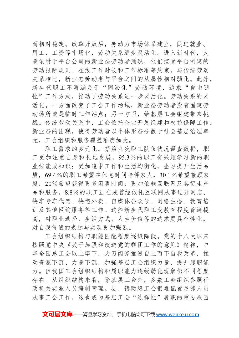 在2024年全省工会权益保障工作推进会上的讲话.docx,第2页预览
