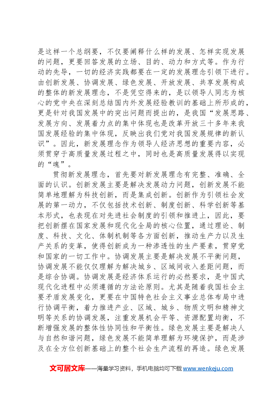 在政府党组理论学习中心组“加快发展新质生产力+推进经济高质量发展”专题学习会上的辅导报告.docx,第2页预览